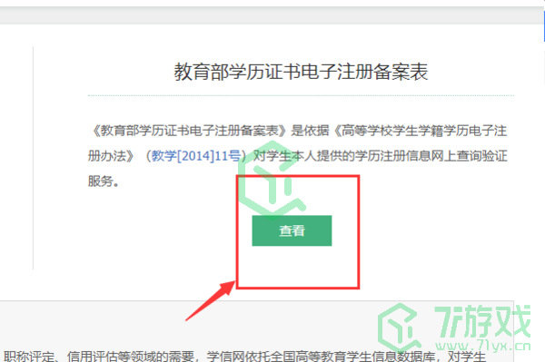 《学信网》学历认证报告打印方法