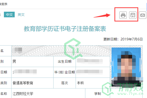 《学信网》学历认证报告打印方法