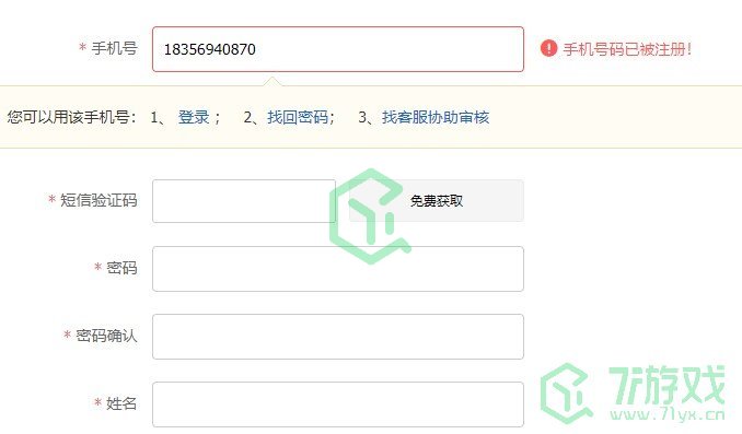 《学信网》账号重新注册教程