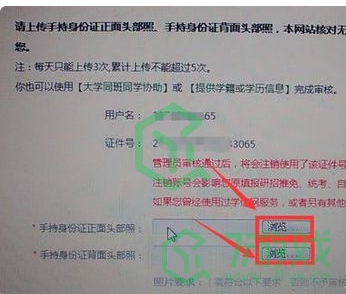 《学信网》账号重新注册教程
