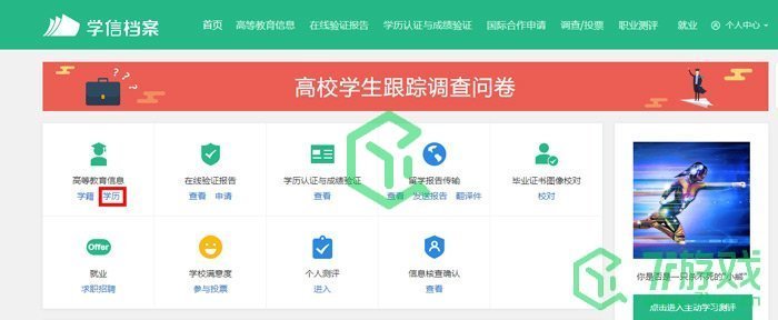 《学信网》毕业证证书查询方法