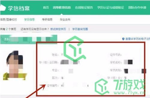 《学信网》毕业证证书查询方法