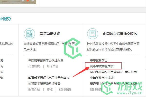 《学信网》大学成绩查询方法
