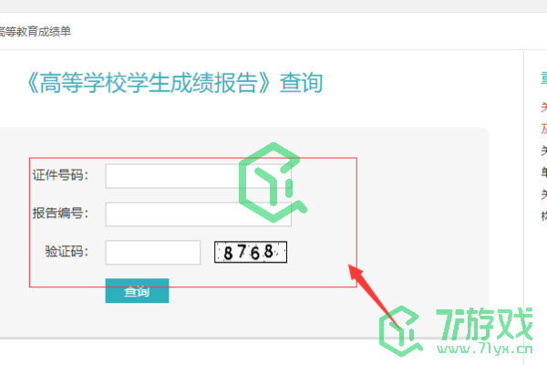《学信网》大学成绩查询方法