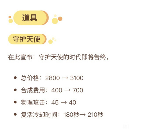 《英雄联盟手游》2.0A复活甲改动介绍