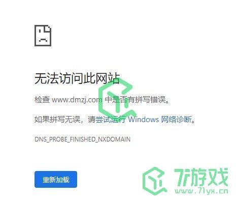《动漫之家》网络错误解决方法