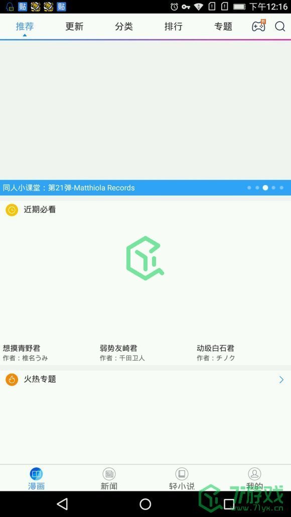 《动漫之家》网络错误解决方法