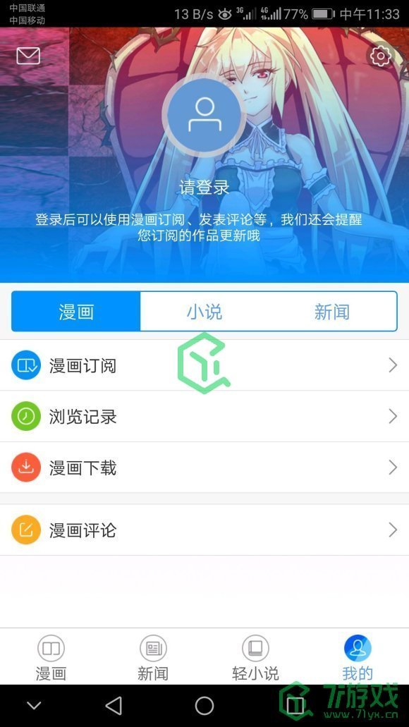 《动漫之家》网络错误解决方法