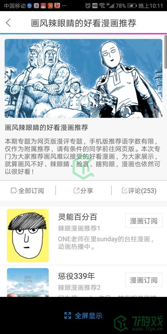 《动漫之家》进击的巨人漫画查看方法