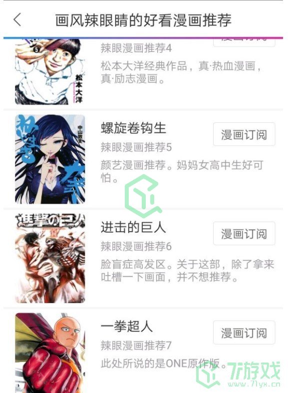 《动漫之家》进击的巨人漫画查看方法