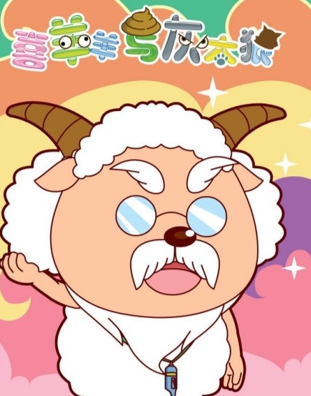 今天是慢羊羊的生日是什么梗