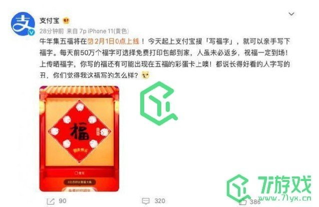 《支付宝》2021写福字活动入口