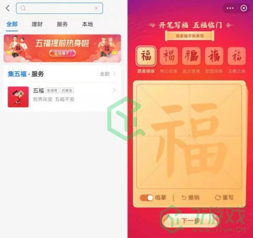 《支付宝》五福礼盒领取方法