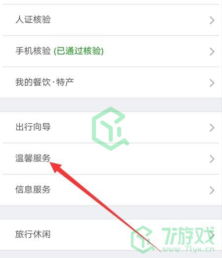 《12306》春运伤残旅客票购买方法
