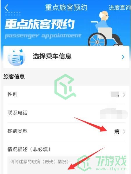 《12306》春运伤残旅客票购买方法