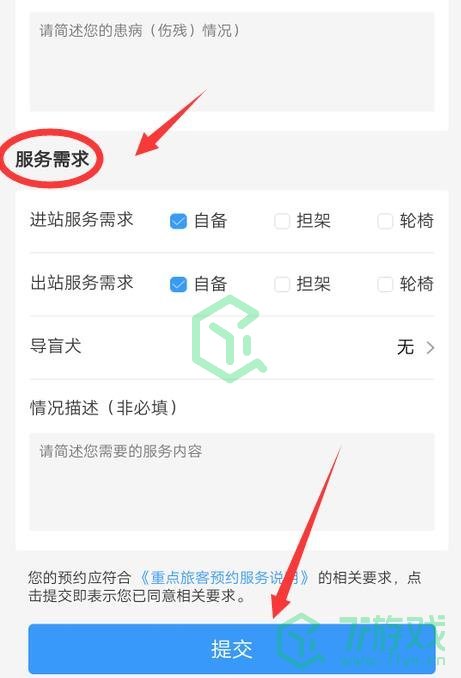 《12306》春运伤残旅客票购买方法