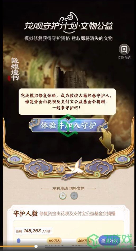 《支付宝》守护文物活动参与方法