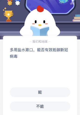 多用盐水漱口，能否有效抵御新冠病毒