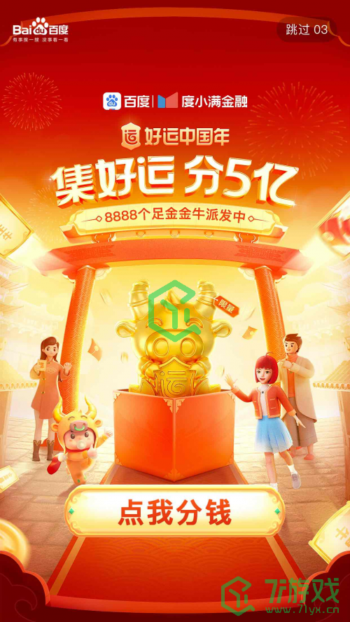 《百度》2021好运中国年集卡活动时间