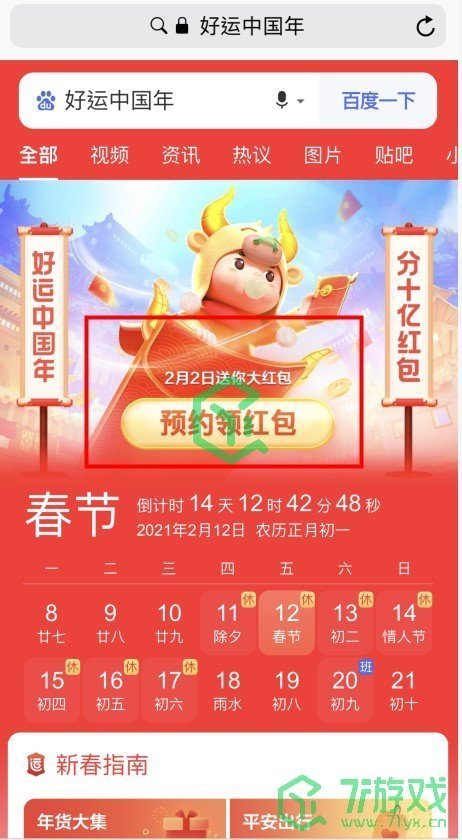 《百度》2021好运中国年活动参与方法