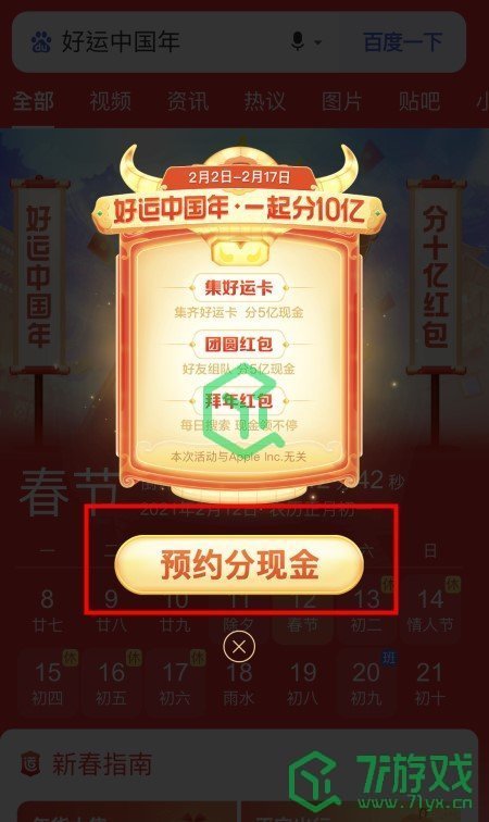 《百度》2021好运中国年活动参与方法