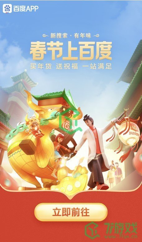 《百度》2021好运中国年活动参与方法