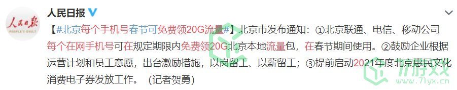 2021在京过年免费流量领取方法