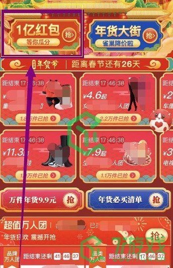 《拼多多》2021红包雨入口