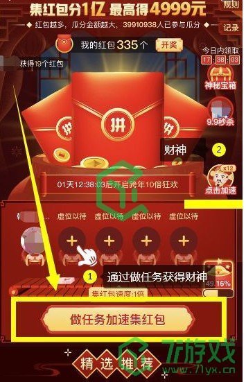 《拼多多》2021红包雨入口