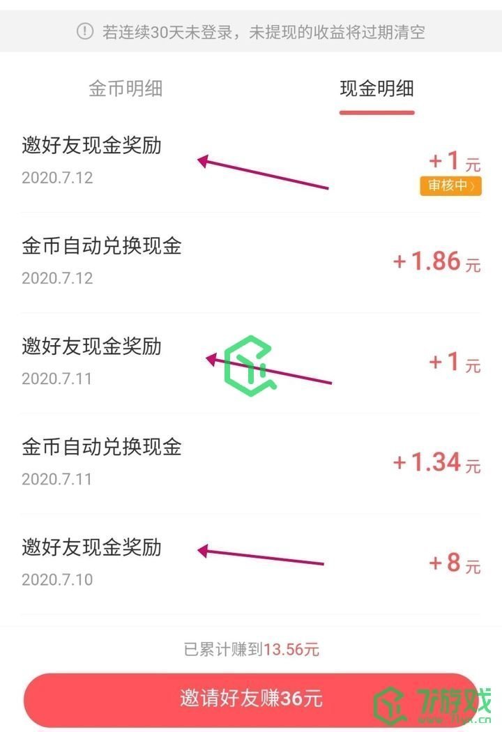 《快手极速版》赚钱真实性说明