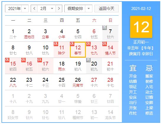 2021年春节加班3倍工资日期介绍