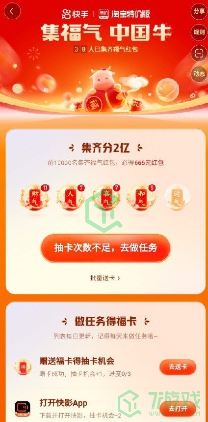 《快手》分21亿运气卡获取方法