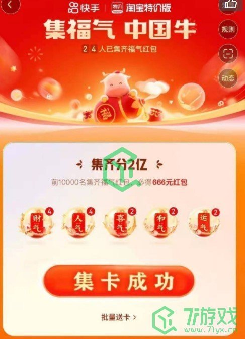 《快手》分21亿运气卡免费分享