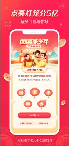 《抖音》团圆家乡年活动开始时间