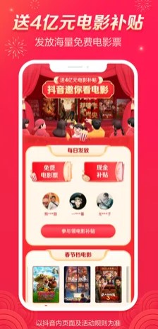 《抖音》团圆家乡年活动玩法介绍