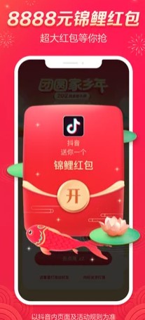 《抖音》团圆家乡年活动玩法介绍