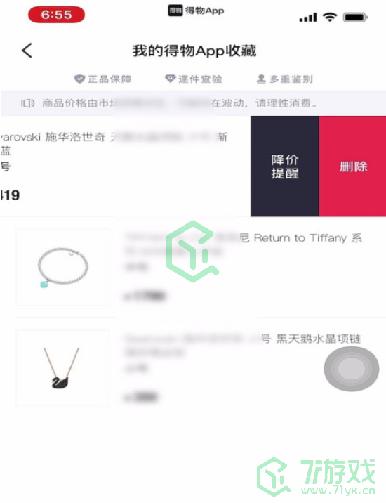 《得物》降价提醒设置教程
