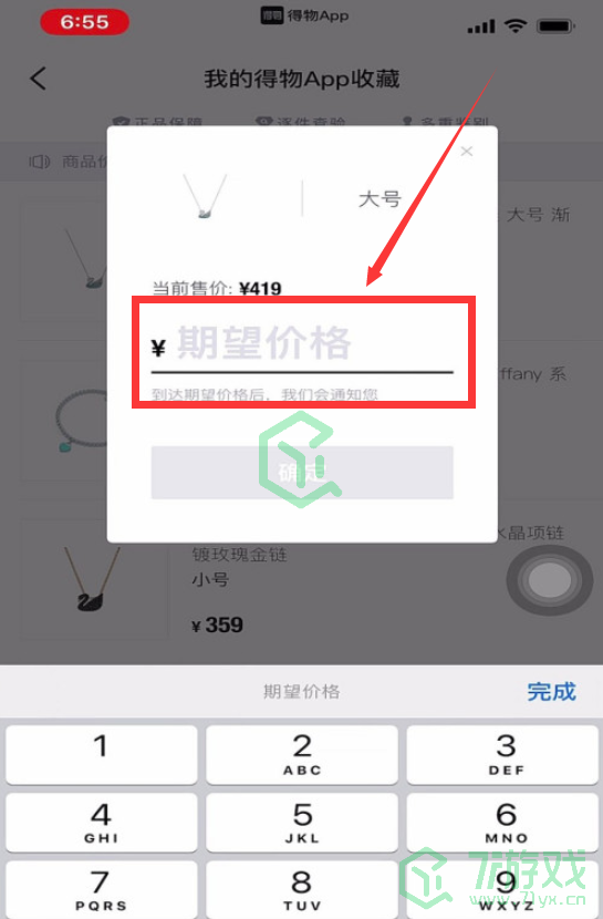 《得物》降价提醒设置教程