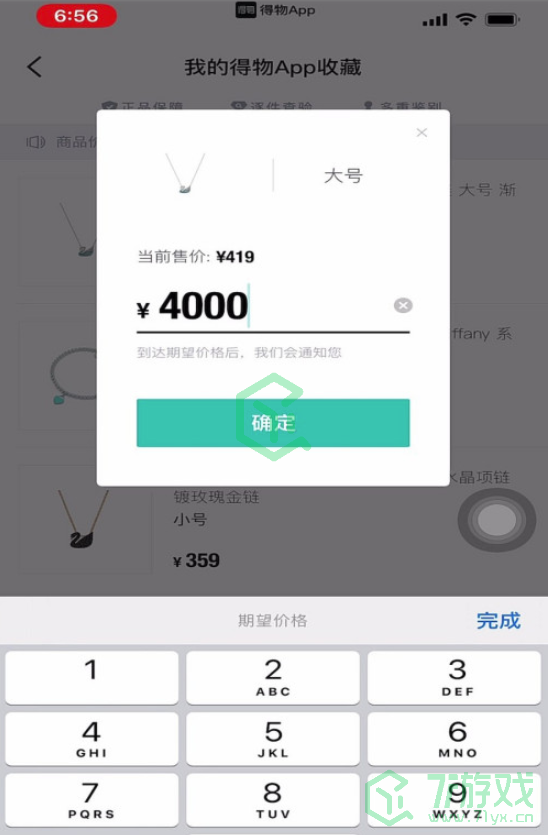 《得物》降价提醒设置教程