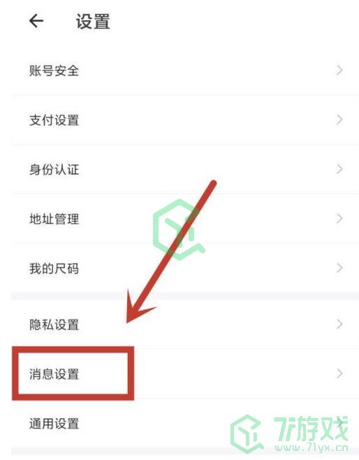 《得物》降价提醒没有声音解决方法