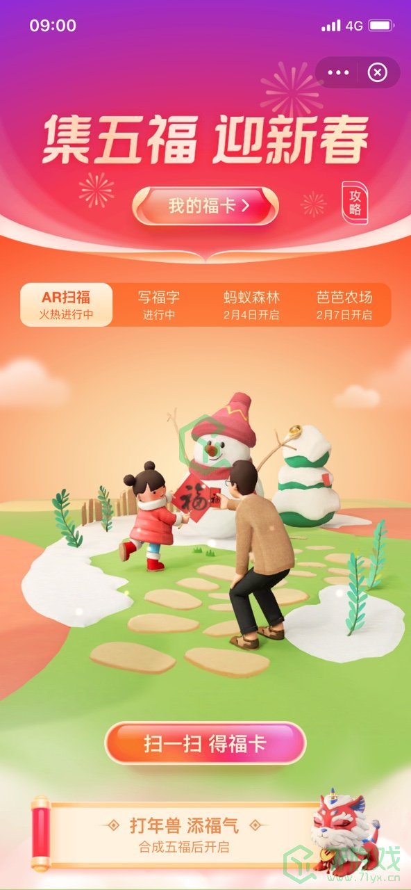 《支付宝》2021集五福好友福卡查看方法