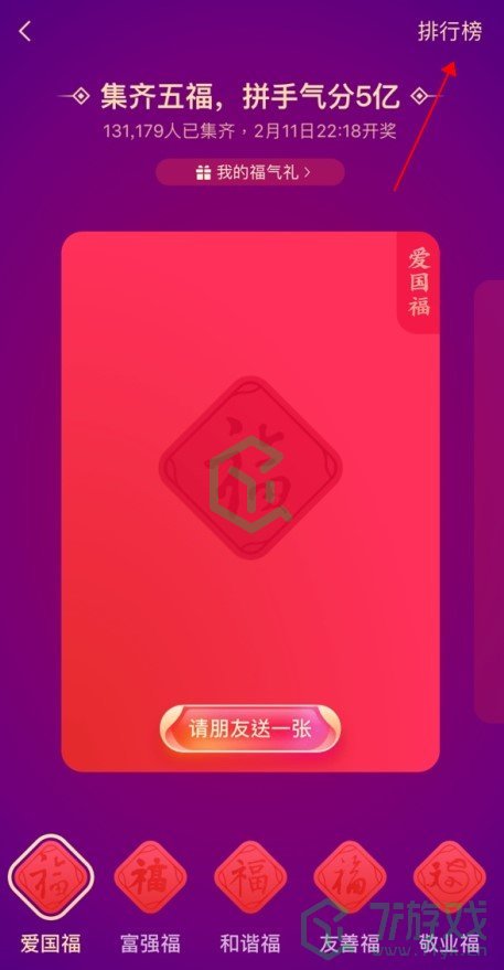 《支付宝》2021集五福好友福卡查看方法