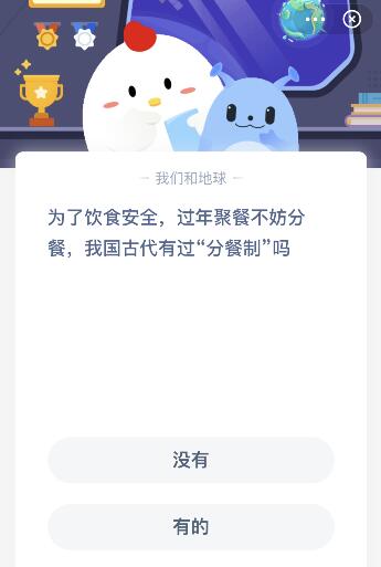 蚂蚁庄园我国古代有分餐制吗