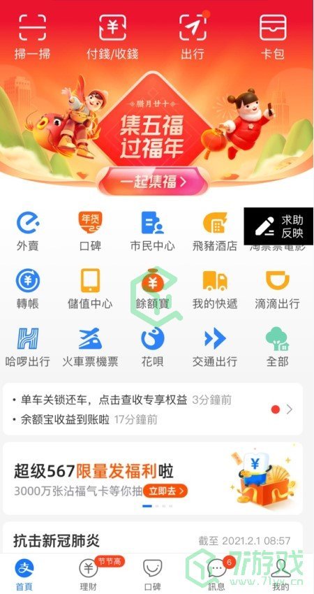 《支付宝》2021扫福原图