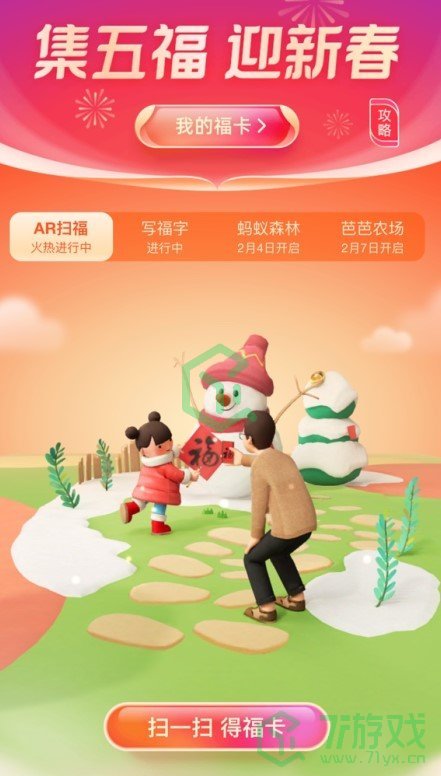 《支付宝》2021扫福原图