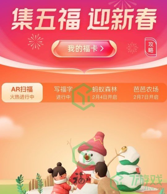 《支付宝》2021集五福开奖时间介绍