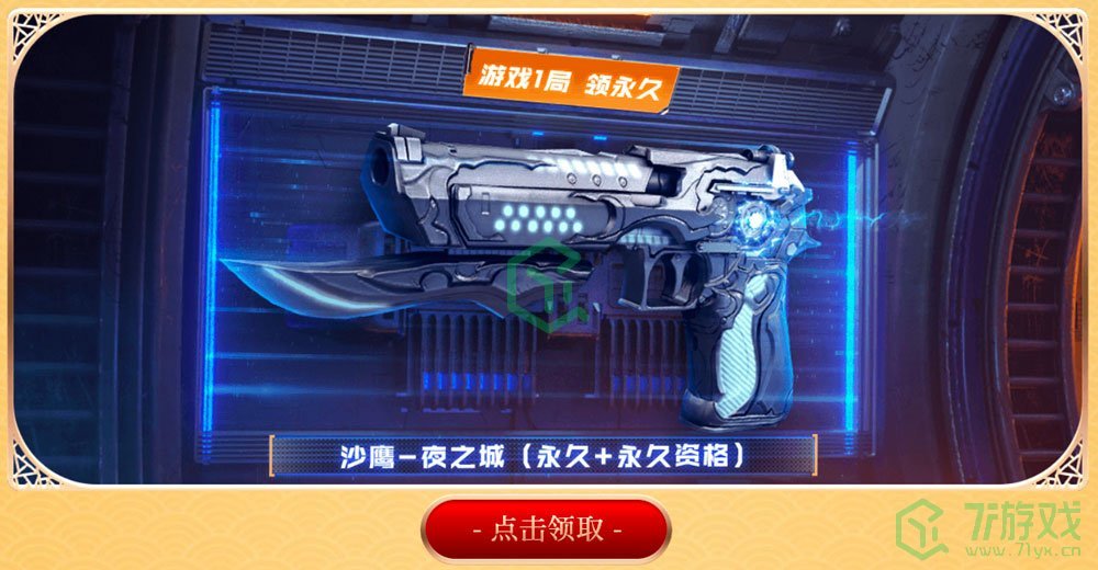 《cf》新春零元购活动参与地址