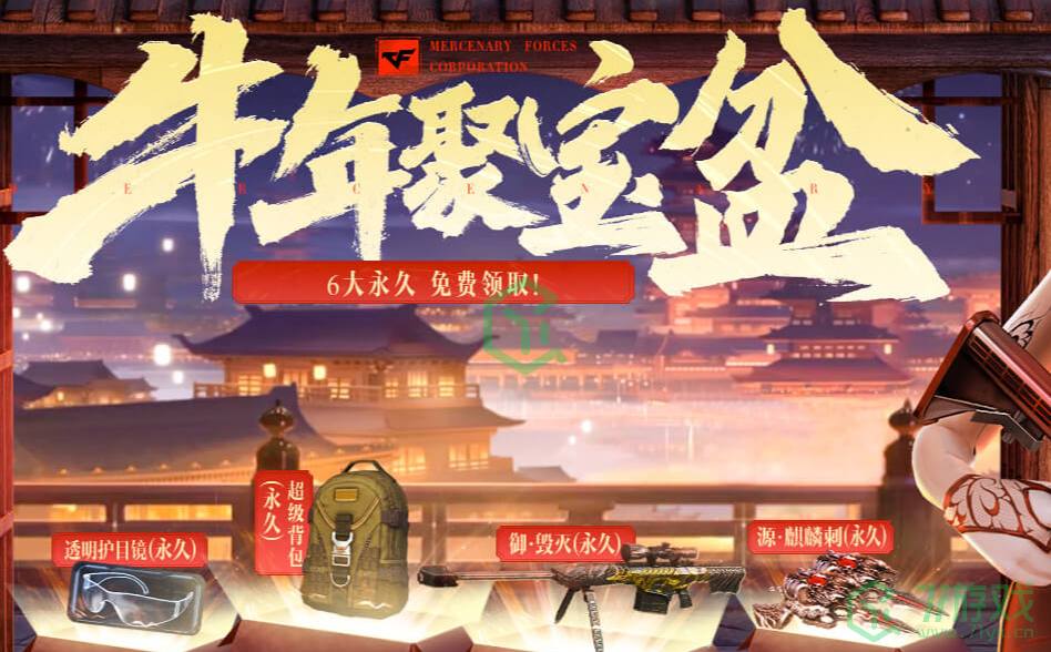 《cf》牛年聚宝盆活动参与地址