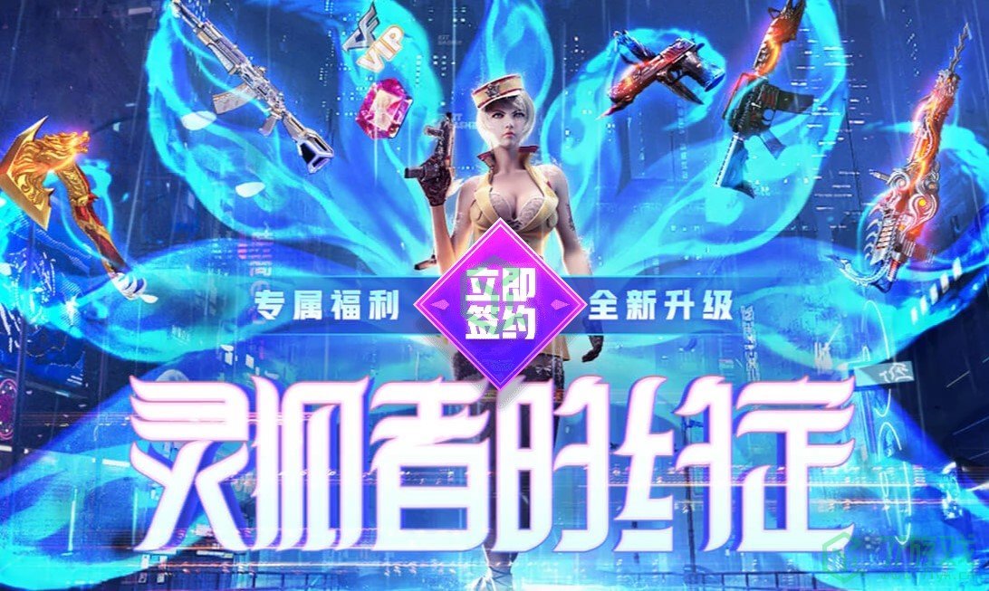 《CF》二月灵狐者的约定活动地址