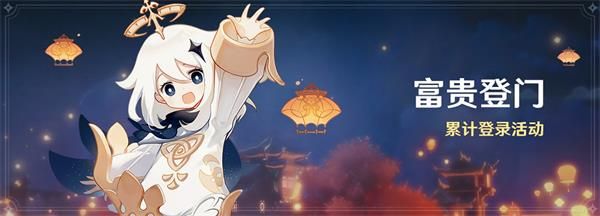 《原神》1.3版本活动内容大全